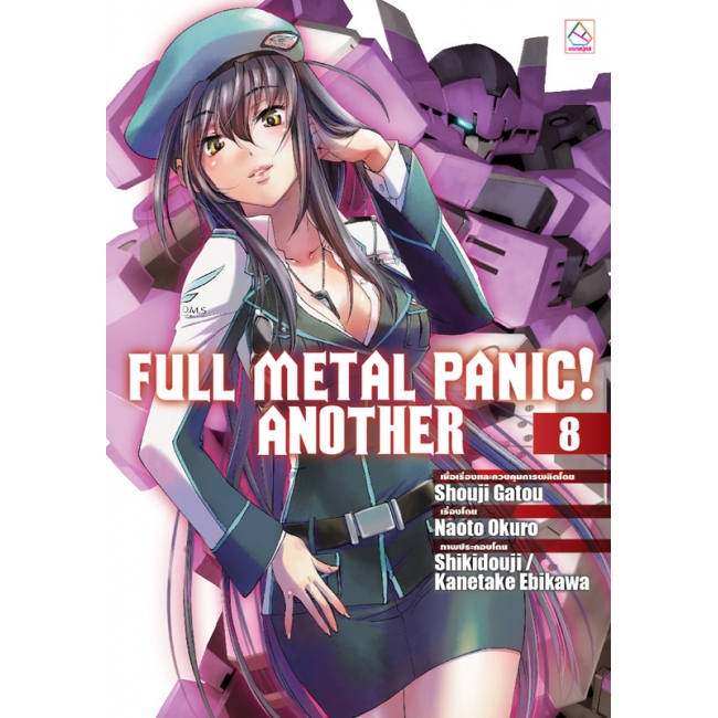 S40_PACK SET! ชุดแปลญี่ปุ่น 13 FULL METAL PANIC! ANOTHER 1-8 (นิยาย)